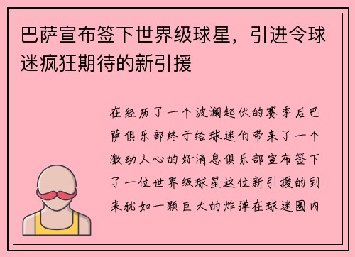 巴萨宣布签下世界级球星，引进令球迷疯狂期待的新引援