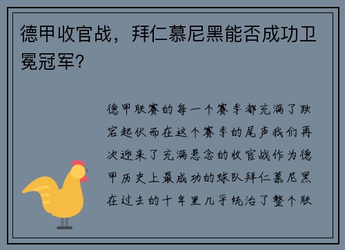 德甲收官战，拜仁慕尼黑能否成功卫冕冠军？