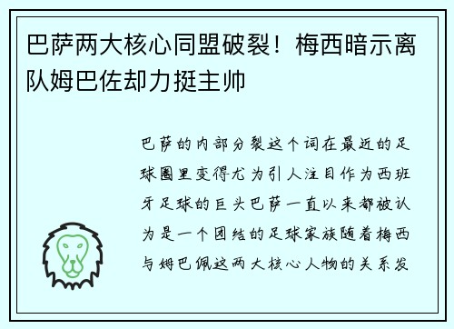 巴萨两大核心同盟破裂！梅西暗示离队姆巴佐却力挺主帅