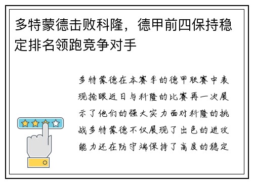 多特蒙德击败科隆，德甲前四保持稳定排名领跑竞争对手