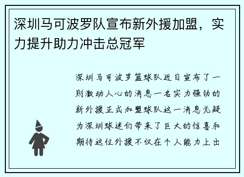 深圳马可波罗队宣布新外援加盟，实力提升助力冲击总冠军