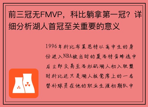 前三冠无FMVP，科比躺拿第一冠？详细分析湖人首冠至关重要的意义