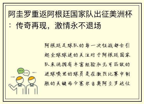 阿圭罗重返阿根廷国家队出征美洲杯：传奇再现，激情永不退场