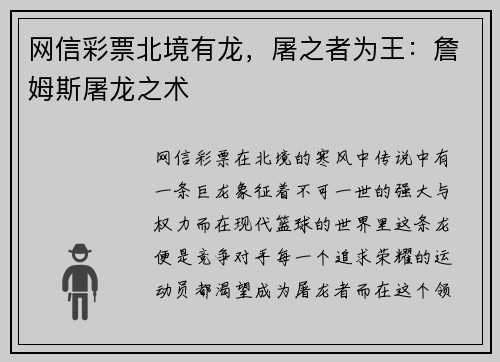 网信彩票北境有龙，屠之者为王：詹姆斯屠龙之术