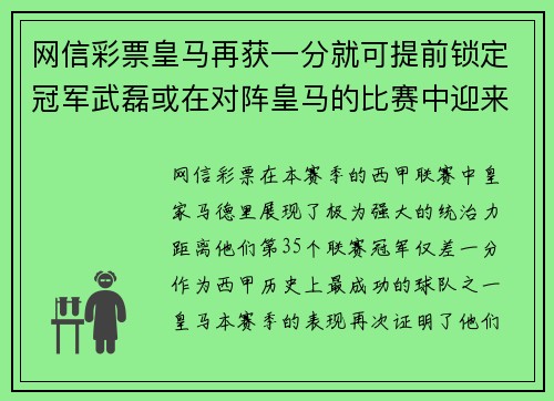 网信彩票皇马再获一分就可提前锁定冠军武磊或在对阵皇马的比赛中迎来关键时刻