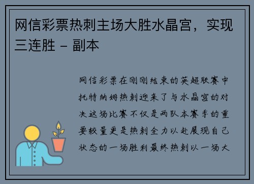 网信彩票热刺主场大胜水晶宫，实现三连胜 - 副本