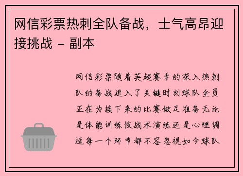 网信彩票热刺全队备战，士气高昂迎接挑战 - 副本