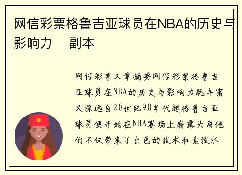 网信彩票格鲁吉亚球员在NBA的历史与影响力 - 副本